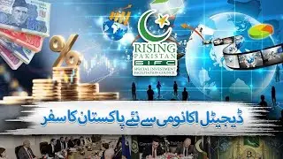 Journey From Digital Economy to New Pakistan | The Blue Truth