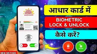 Stop Aadhaar Card Misuse: How To Lock And Unlock Aadhaar Biometric Online | Step By Step Guide ✅