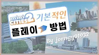 Mini Cities 2 기본적인 플레이 방법