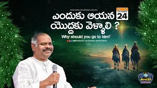 24th December 2025 | Hosanna Anudhina Krupa | Ps.Ramesh Garu