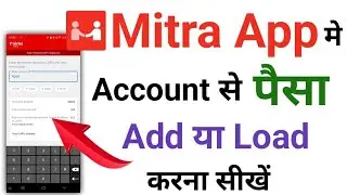 How To Add Money In Mitra App | Airtel Mitra App Me Paisa Kaise Add Kare | Mitra App Tutorials
