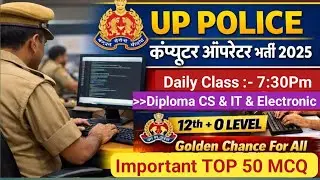 U.P Police Computer Operator 50 MCQ  || UP Police Syllabus 2025-26 || UP Police Computer classes