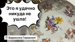 🔥Германия ПоХоД Барахолка! Антиквариат Винтаж Фарфор Германия ! Про поиск клада!    