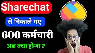 Sharechat Se Nikale Gaye 600 Employees Ab Kya Hoga? || Company Layoff