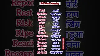 R se Word Meaning #englishvoice #english #word #vocabulary #wordmeaning #short#spoken #spokenenglish