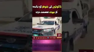 Shocking Crime in Faisalabad &ndash; Police Investigation Underway | Crime Update Today | ARZ NEWS DIGITAL