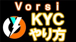 Vorsi（ヴォルシ）ＫＹＣやり方解説！ Full Ecologicalization of the whole economy Web3 0 Revolution【仮想通貨マイニングアプリ】
