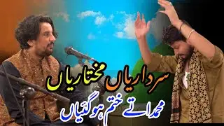 Sardariyan Mukhtariyan | New Punjabi Viral Kalam 2025 | Ajmal Abbas Qawwal