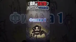 Фишка в бротато #brotato #brotatogameplay #gaming #games #инди