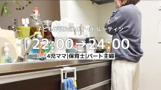 日曜の夜🌙4児の母のスケジュール管理📝永遠のテーマ🤔ライフワークバランスとは...🤷‍♀️