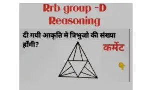 दी आकृती में कितने त्रिभुज है । Tringle Counting | Ssc reasoning