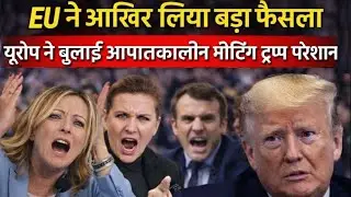 EU Meeting on Greenland | Trump Latest on Europe | Nav India news 001