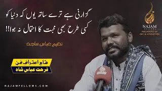 Naeem Abbas Sajid Poetry | Sham e Aitraf e Fun | Farhat Abbas Shah | Urdu Poetry | Najam Fellows