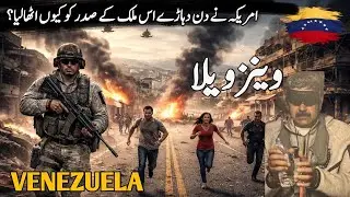 Travel to Venezuela | Venezuela history and amazing facts in Urdu | Hindi #Venezuela