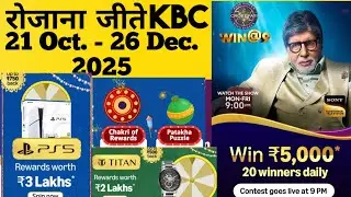 Amazon WIN@9 Quiz Answer Today Amazon KBC Quiz Answer Today Amazon Contest Crorepati Quiz 21 Oct. 25