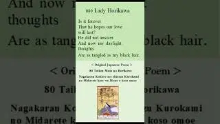 [Revised]E80Lady Horikawa[Love Psychology in Japanese Ancient Poems] #lovepsychologyinpoems #chopin