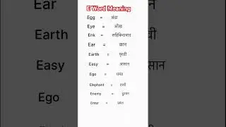 E Word 10 Meaning || #english #10k