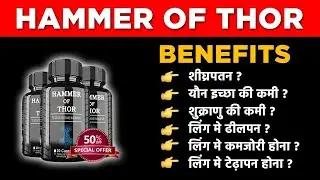 Hammer of thor | Really increase the size of the penis? | How Many Sexual Diseases Work ?