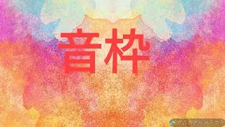 音枠  木村カエラ バタフライ  &szlig;ź いつのクリスマス  KAN 愛は勝つ 