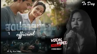 สุดปลายทาง By Vocal Vibes
