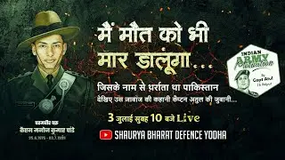 Capt Manoj Kumar Panday,PVC जिसके नाम से थर्राता था पाकिस्तान देखिए उस जाबाज की कहानी| Capt Atul Sir