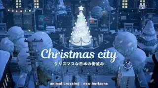 【あつ森】クリスマスな日本の街並み作り🎄 | Christmas city | Japanese Town【島クリエイター】