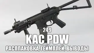 KAC PDW / Нестандартный ОБЗОР / Команда Десятка Уфа