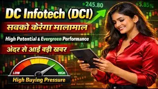 DCI share latest news today / सबको करेगा मालामाल
