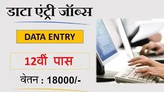Data Entry Jobs 2021 | Data Entry Government Jobs 2021