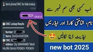 How to check new sim details online | sim onwership check online | sim data 2026