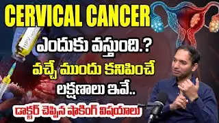 Does HPV Cause Cervical Cancer? | What Causes Cervical Cancer? | @BRKDoctors1