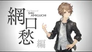13 Sentinels: Aegis Rim | Full Character Story | Japanese Dub | Shu Amiguchi (網口 愁)