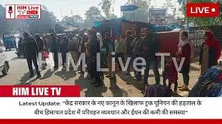 LIVE | News From Shahpur | Bus and Truck Strike | New Hit And Run Law | HIM Live Tv