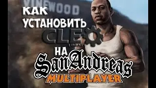 Где скачать и как установить CLEO 4.3 для SAMP 0 3 7
