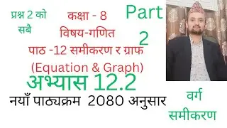 class 8 math/chapter 12/exercise 12.2/part 2 /equation and garph/quadratic eqution/nepali medium