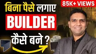 Start Real Estate Business With Other People's Money (OPM) | No Risk Formula