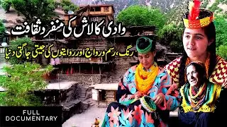 Kalash Valley &ndash; Unique Culture and Vibrant Traditions | PTV Home special Documentary