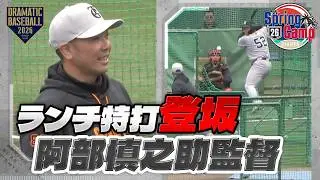 【春季キャンプ】
