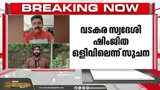 ദീപക്കിൻ്റെ മരണം;  പ്രതിയായ യുവതി ഒളിവിലെന്ന് സൂചന |