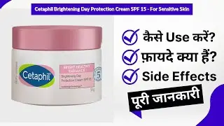 Cetaphil Brightening Day Protection Cream SPF 15 - For Sensitive Skin Uses in Hindi | Side Effects |