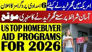US TOP HOMEBUYER AID PROGRAMS FOR 2026 I 6 PROGRAMS I FIAZ MAHMOOD 