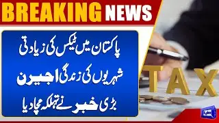 Super Tax Cases Heard in Federal Constitutional Court | Breaking News | Dunya News