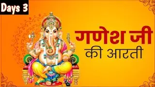 गणपति बाप्पा की आरती🙏🚩। Ganpati Bappa। Ganpati Bappa Ki Aarti । Ganesh Ji ।