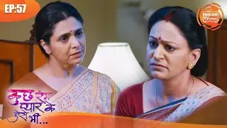 क्या राधा रानी मना पायेगी ईश्वरी को? | Kuch Rang Pyar Ke Aise Bhi | Episode 57 | Indian Tv Serial