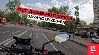 Тест - драйв мотоцикла DAYANG DY200