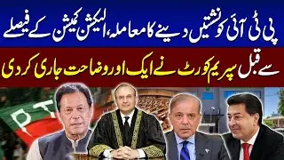 Reserved Seats Case: Supreme Court Issues orders to ECP Again | SAMAA TV