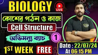 Cell Structure and Function | JENPAS UG 2025 Preparation | JENPAS UG Biology Class | JENPAS UG 2025