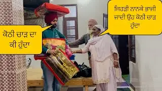 ਇਕੋ ਕੰਮ ਰਹਿ ਗਇਆ ਸੀ ਮੋਟੇ ਦੇ ਵਿਆਹ ਦਾ ਨਾਨਕਿਆ ਦੀ ਭਾਜੀ ਉਹ ਵੀ ਦੇਤੀ 😎#sandhuhoni22 #vlog #funnyvideo