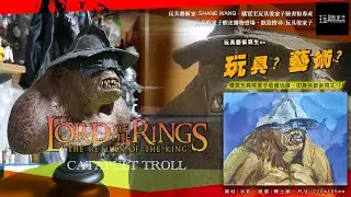LORD OF THE RINGS CATAPULT TROLL SIDESHOW WETA 魔戒 城牆獸半身雕像