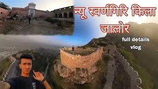 The history of swarnagiri fort Jalore ||स्वर्णगिरि दुर्ग जालोर का इतिहास  || jalore Killa